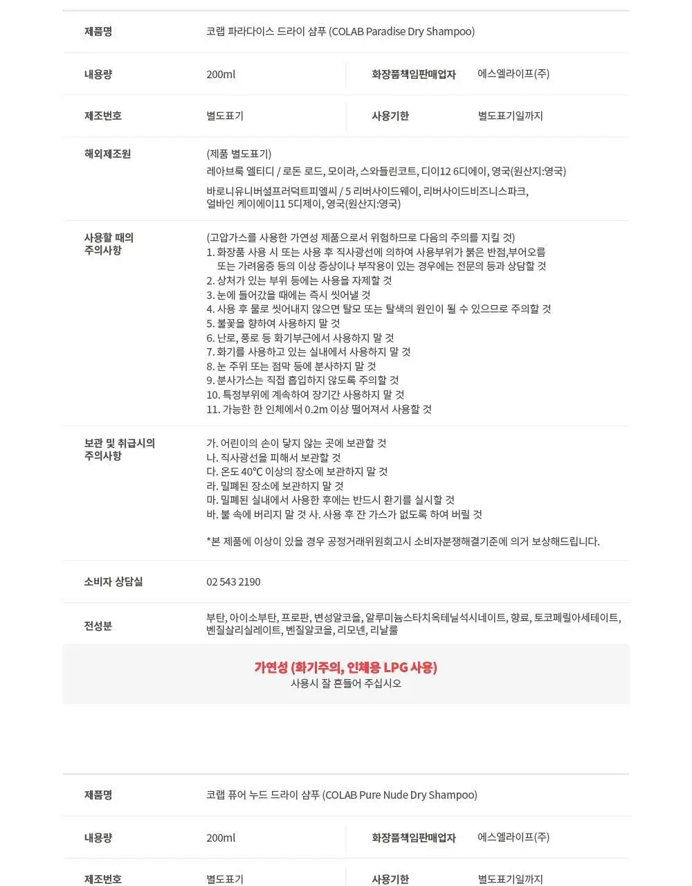 [NEW 퓨어누드 향] 코랩 드라이샴푸 200ml 4종 택1 상세페이지 23